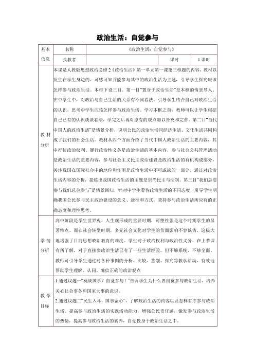 教学设计29：1.3 政治生活：自觉参与