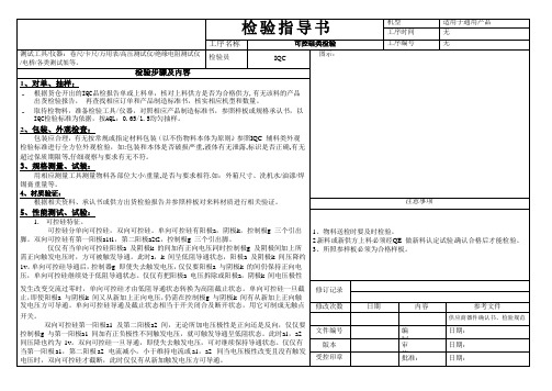 可控硅类检验指导书