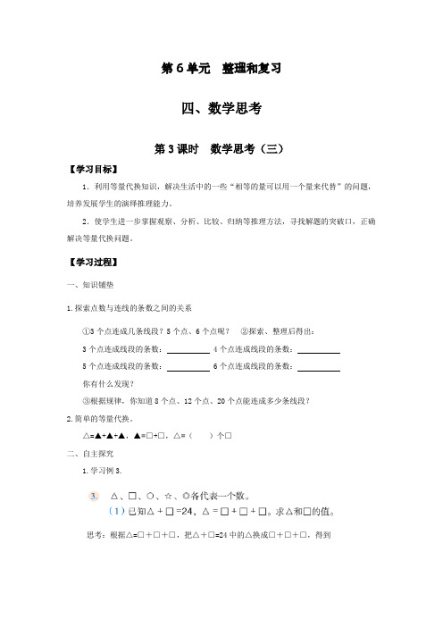 最新部编人教版六年级数学下册第6单元整理和复习《数学思考(三)》精编课后练习题