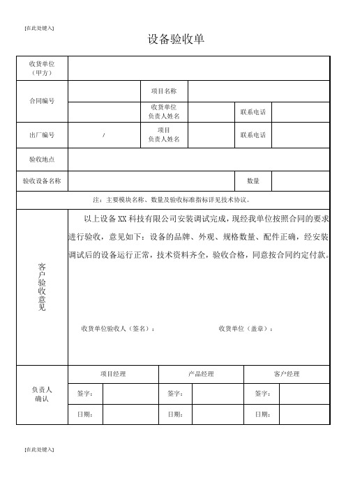 设备验收单