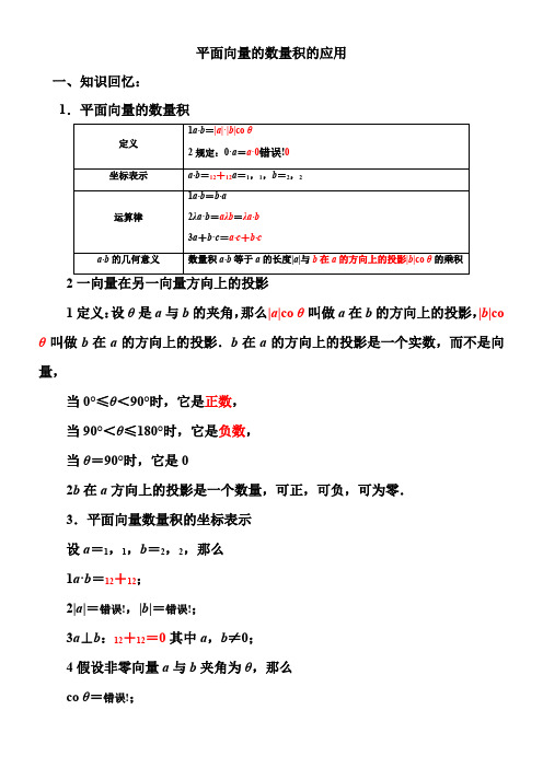 高中数学新苏教版精品教案《苏教版高中数学必修4 2.4.1 向量的数量积》6