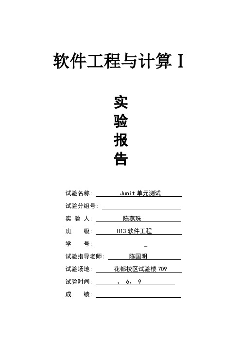 2021年新版Junit单元测试实验报告