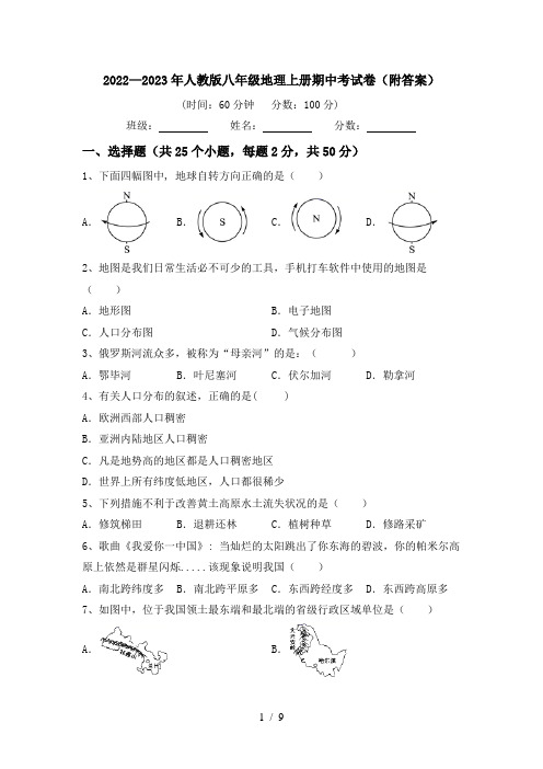 2022—2023年人教版八年级地理上册期中考试卷(附答案)