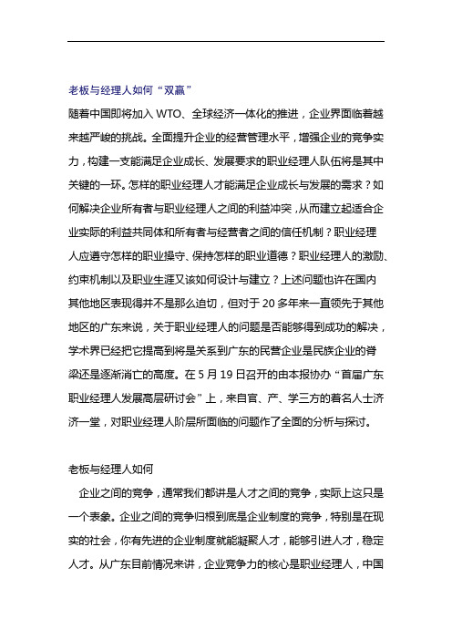 老板与经理人如何双赢