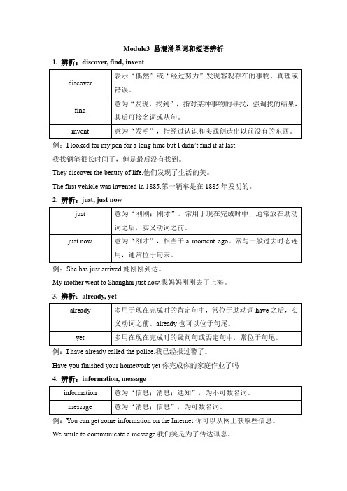 Module3 易混淆单词和短语辨析