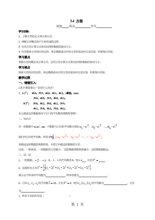 苏科版九年级上数学第3章3.4 方差导学案(部分有答案)-word文档资料