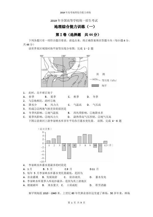 2019年高考地理模拟试题1