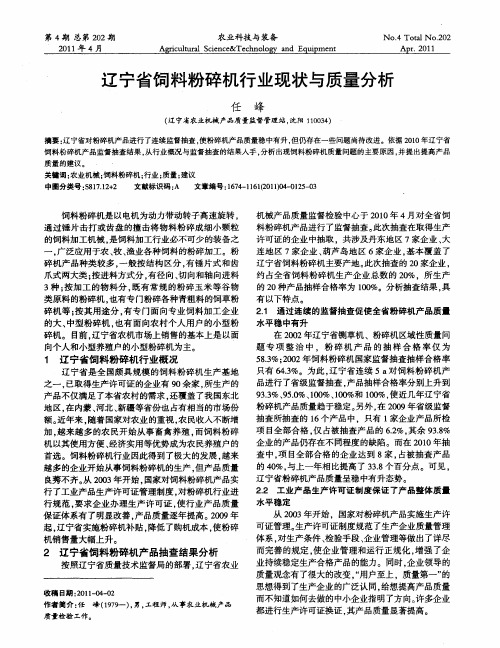 辽宁省饲料粉碎机行业现状与质量分析
