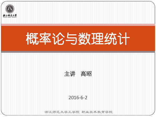 14级--GZ《概率与统计》_第12讲_5.1大数定律_5.2中心极限定理