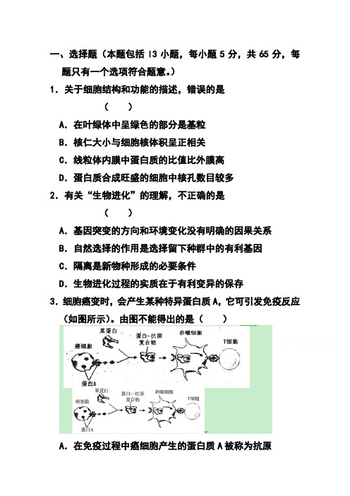 2017届山东省高三冲刺模拟(四)生物试题及答案