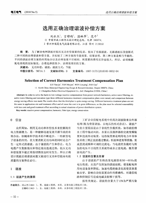 选用正确治理谐波补偿方案