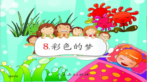 部编人教版小学语文二年级下册第四单元课件