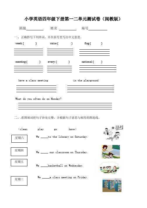 小学英语四年级下册第一二单元测试卷(闽教版)