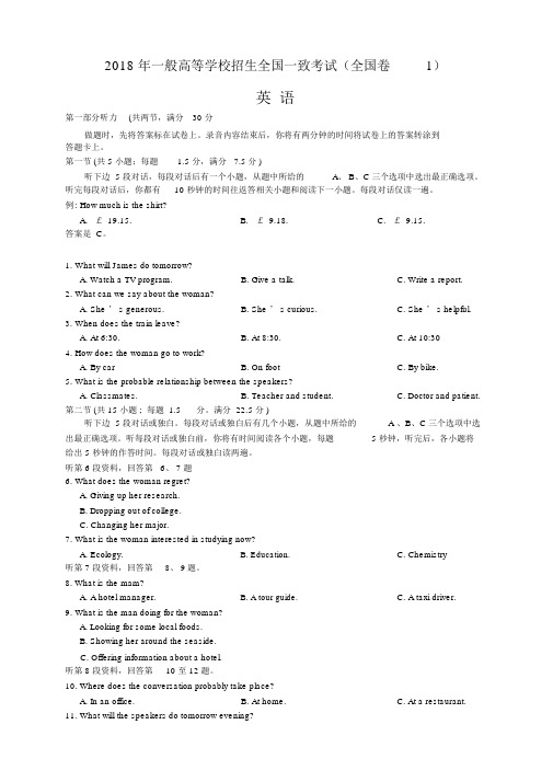 (word完整版)2018年高考英语全国卷1word版含参考答案及解析