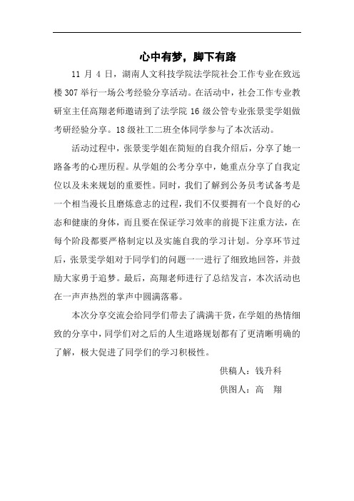 经验分享座谈会新闻稿