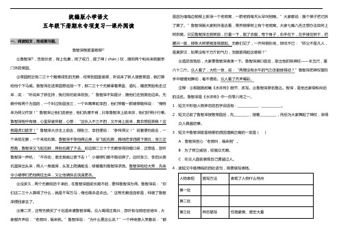 部编版语文五年级下册  期末专项复习—课外阅读 (含答案)