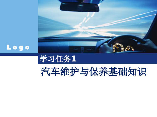 最新汽车维护与保养-PPT演示文稿