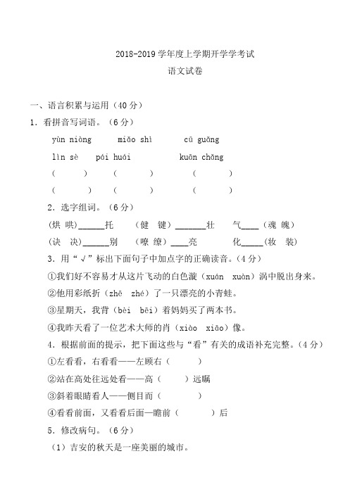 「精选」七年级上学期入学考试语文试题部分含答案3篇汇总