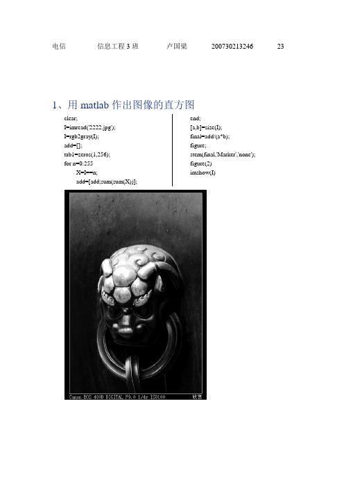 MATLAB图像直方图及均衡化处理报告