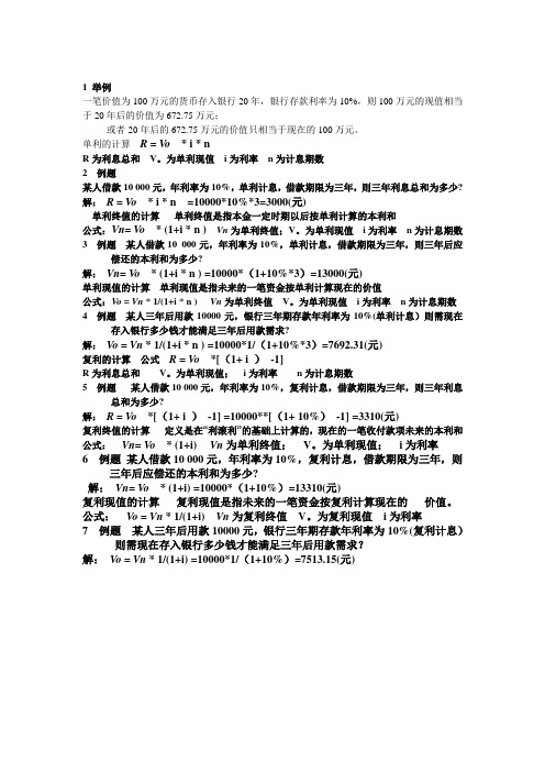 金融会计期末考试复习习题及答案 Microsoft Word 文档