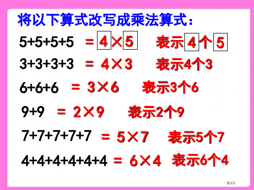 沪教版二年级数学交换全省公开课一等奖省赛获奖PPT课件