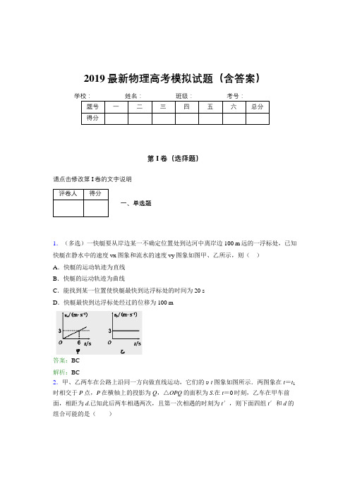 2019最新物理高考模拟试题(含答案)BR