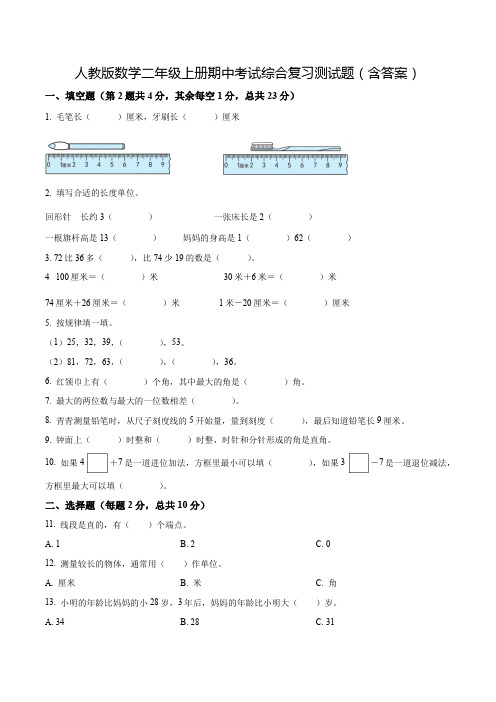 人教版数学二年级上册期中考试综合复习测试题(含答案)4