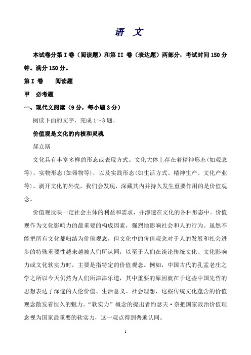 云南省楚雄州高三上学期期末考试语文试卷Word版含答案