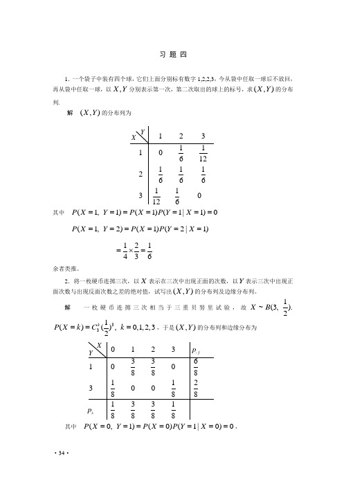 哈工大概率论与数理统计课后习题答案四