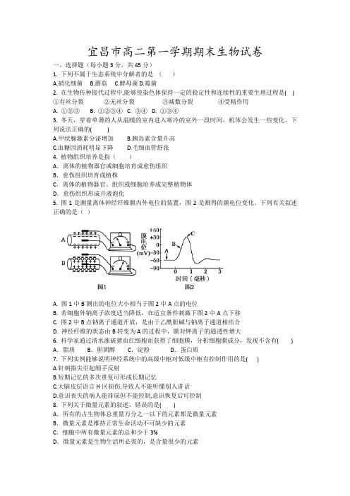 宜昌市高二第一学期期末生物试卷17