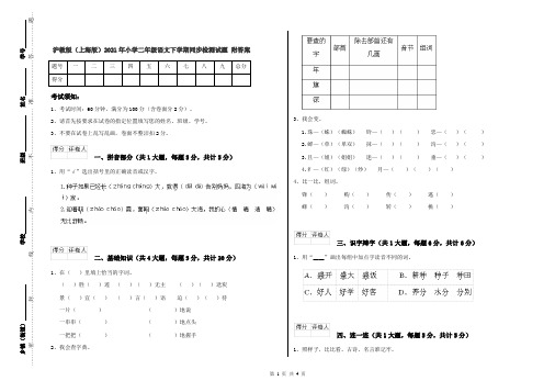 沪教版(上海版)2021年小学二年级语文下学期同步检测试题 附答案