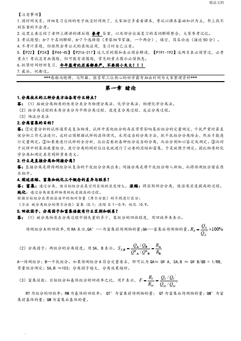 分离课后习题和答案解析