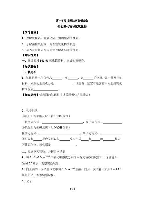 苏教版高一化学必修1_《铝的氧化物与氢氧化物》学案2