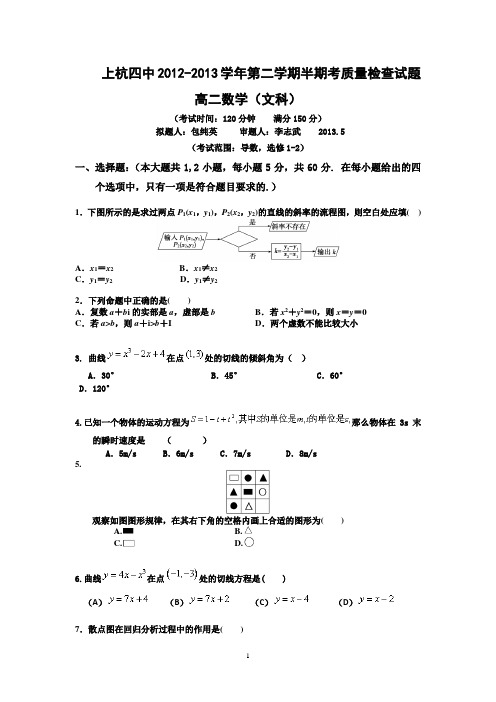 上杭四中2012-2013年半期考数学文科试题