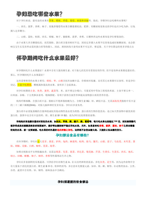 4.孕妇忌吃哪些水果