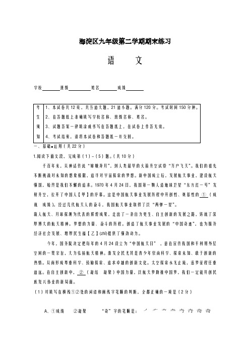 2020-2021学年北京市海淀区中考二模语文试卷及答案