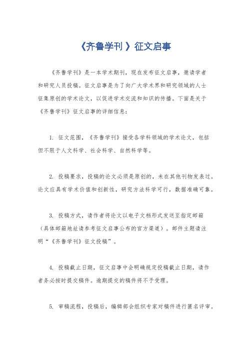 《齐鲁学刊 》征文启事