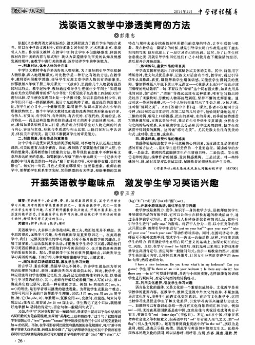 浅谈语文教学中渗透美育的方法