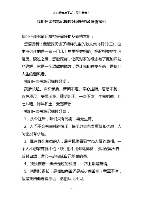 我们仨读书笔记摘抄好词好句及感悟赏析