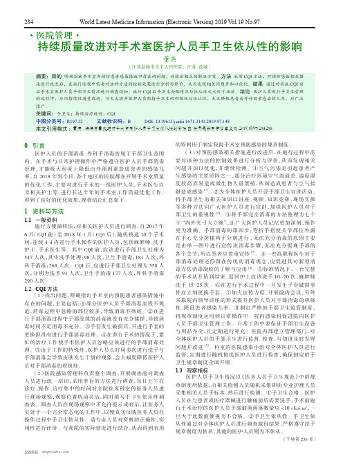 持续质量改进对手术室医护人员手卫生依从性的影响