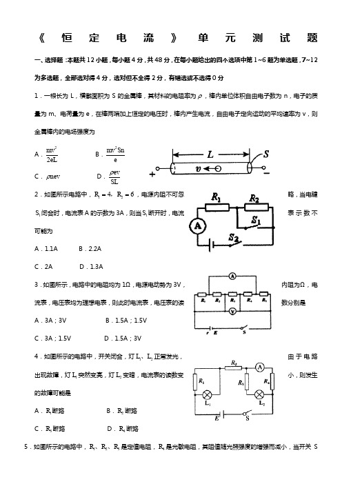 恒定电流单元测试卷