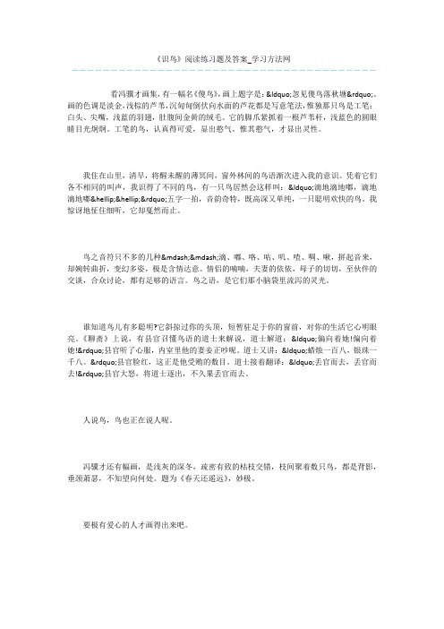 《识鸟》阅读练习题及答案