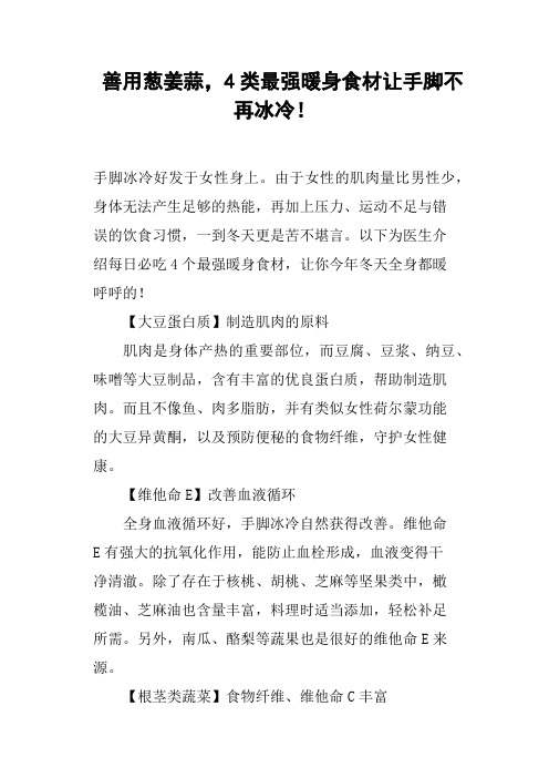 善用葱姜蒜,4类最强暖身食材让手脚不再冰冷!