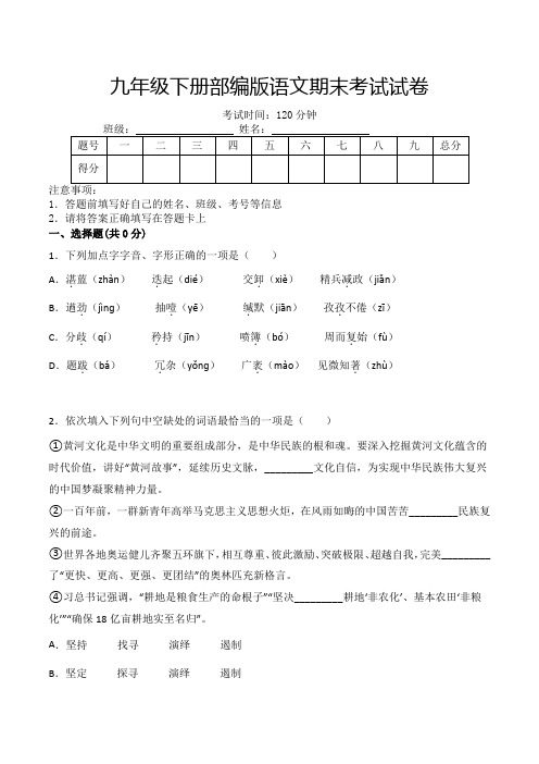 中考九年级语文下册期末考试试卷(二)课后培优分级练(部编版原卷版)