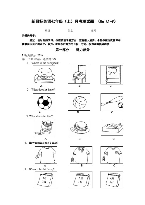 上第三次月考英语试卷(unit1-9)