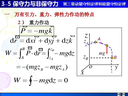 保守力的功 势能