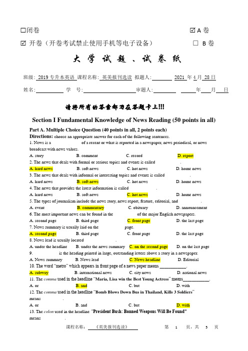 英美报刊选读期末试卷