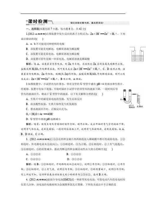 2013年高考化学二轮课时检测第一阶段专题二第5讲电化学基础Word版含答案