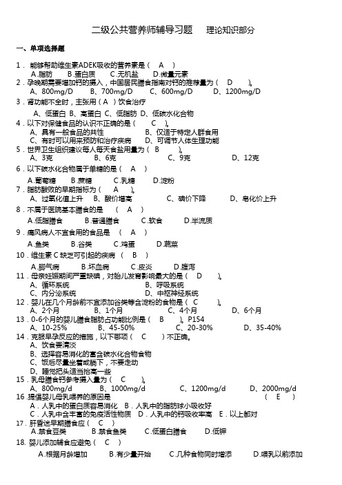 二级理论