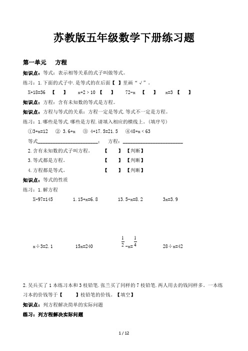 苏教版五年级数学下册练习题